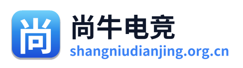 尚牛电竞